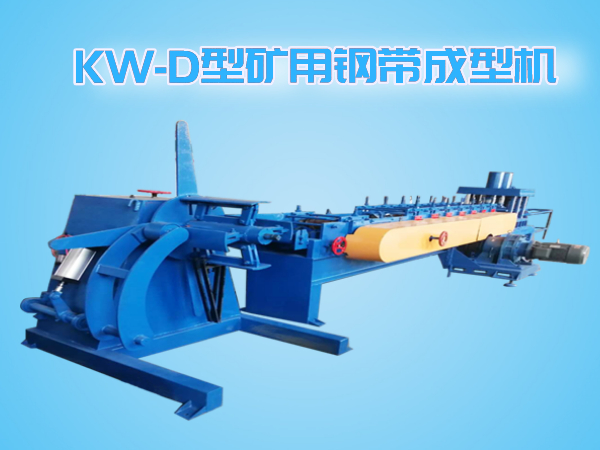 KW-D型全自動(dòng)追剪、追沖鋼帶機(jī)